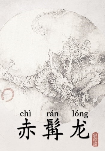 Xích Diệm Long